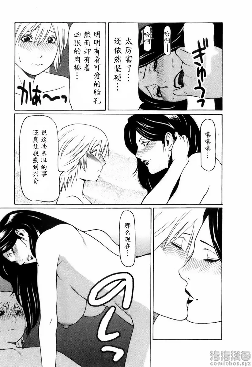 [禁漫] 中意的媽媽 vol.5 ROCK的戀之旋律<我躁動的心> 12