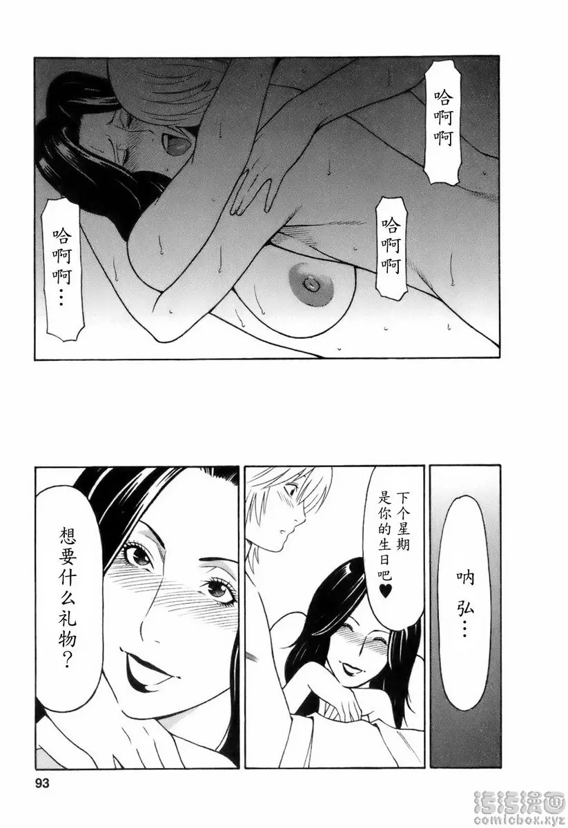 [禁漫] 中意的媽媽 vol.5 ROCK的戀之旋律<我躁動的心> 18