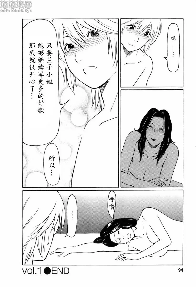 [禁漫] 中意的媽媽 vol.5 ROCK的戀之旋律<我躁動的心> 19
