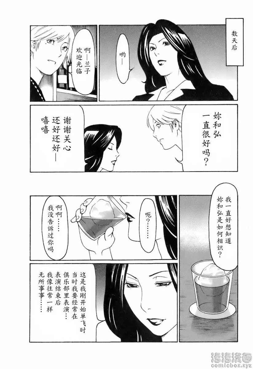 [禁漫] 中意的媽媽 vol.6 ROCK的戀之旋律<有才華的蘭子> 13