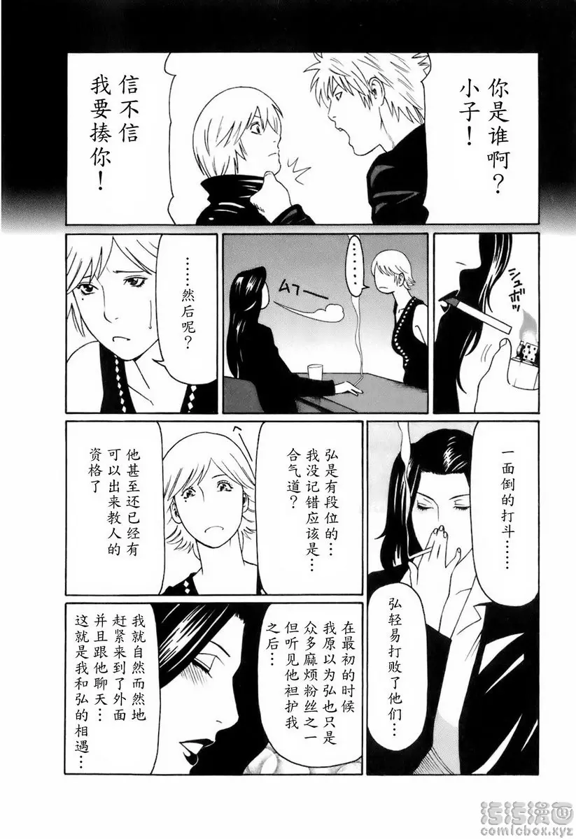 [禁漫] 中意的媽媽 vol.6 ROCK的戀之旋律<有才華的蘭子> 15