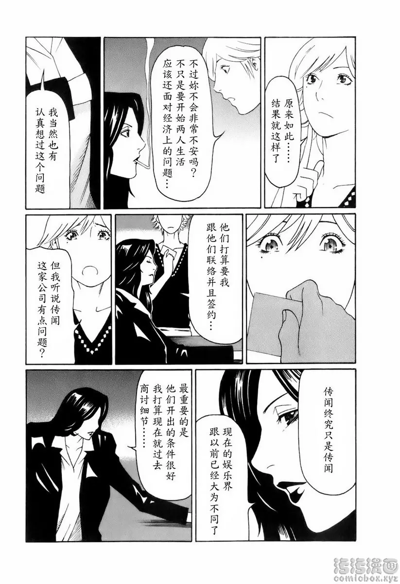 [禁漫] 中意的媽媽 vol.6 ROCK的戀之旋律<有才華的蘭子> 16