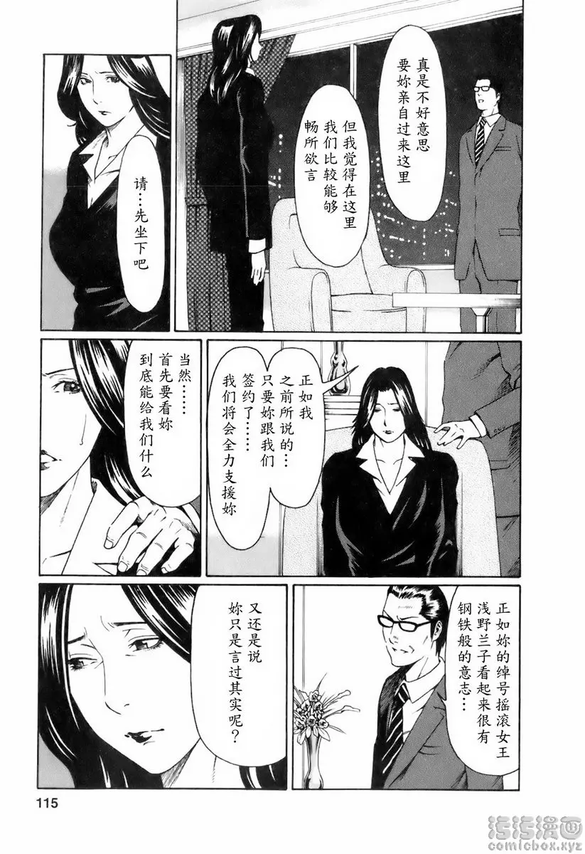 [A漫] 中意的媽媽 vol.7 ROCK的戀之旋律<目的是身體> 2