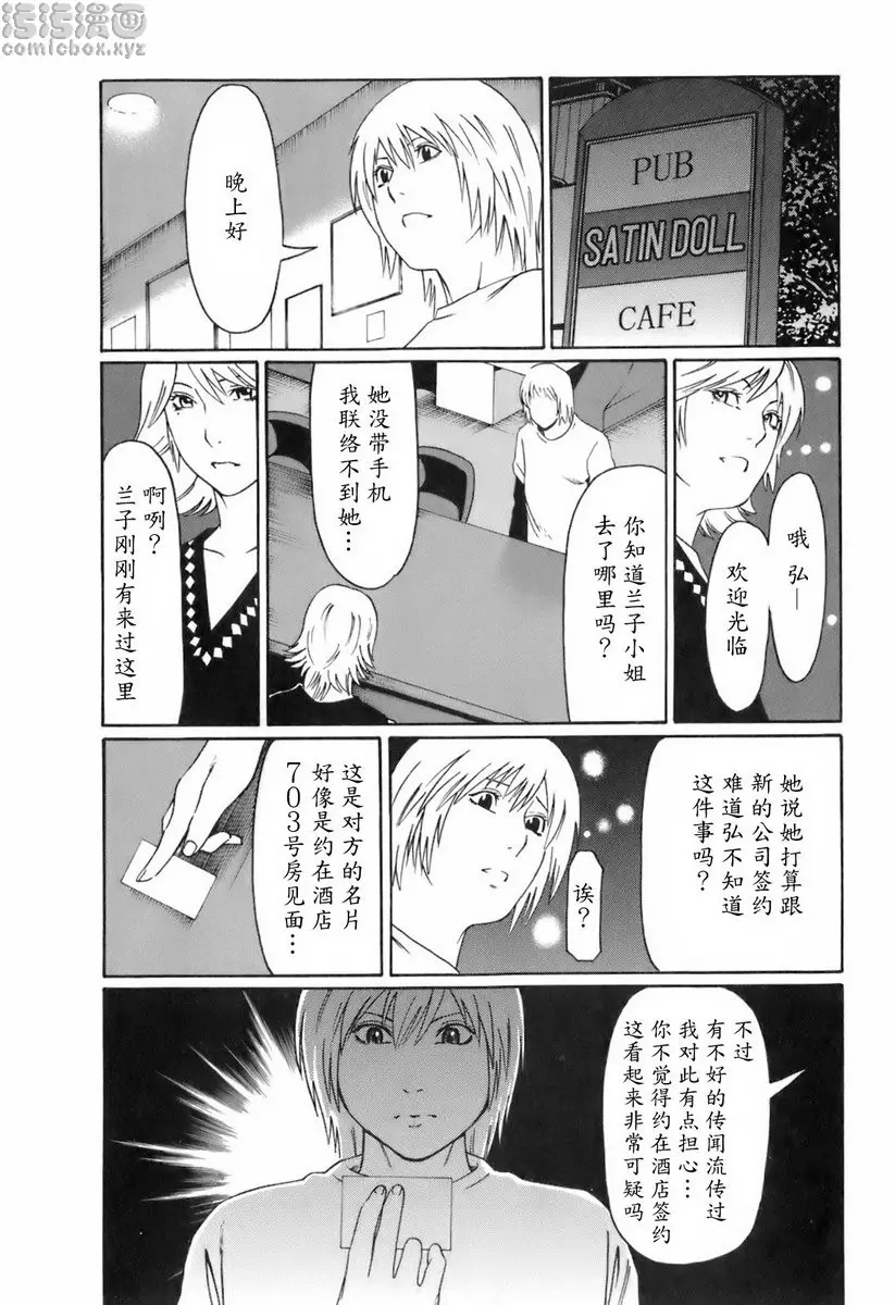 [A漫] 中意的媽媽 vol.7 ROCK的戀之旋律<目的是身體> 7