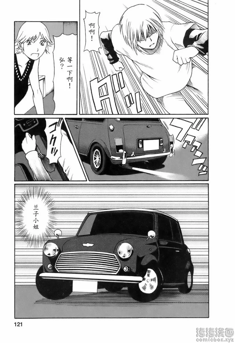 [A漫] 中意的媽媽 vol.7 ROCK的戀之旋律<目的是身體> 8