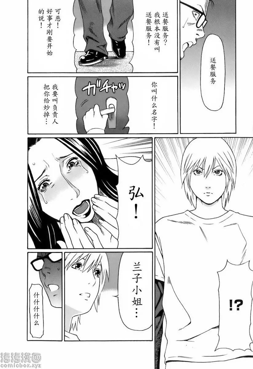 [A漫] 中意的媽媽 vol.7 ROCK的戀之旋律<目的是身體> 13