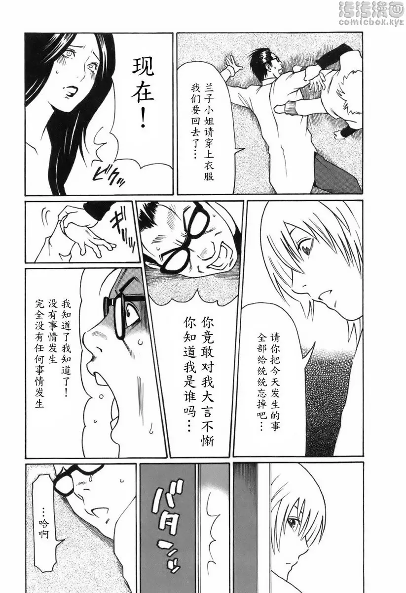 [A漫] 中意的媽媽 vol.7 ROCK的戀之旋律<目的是身體> 16
