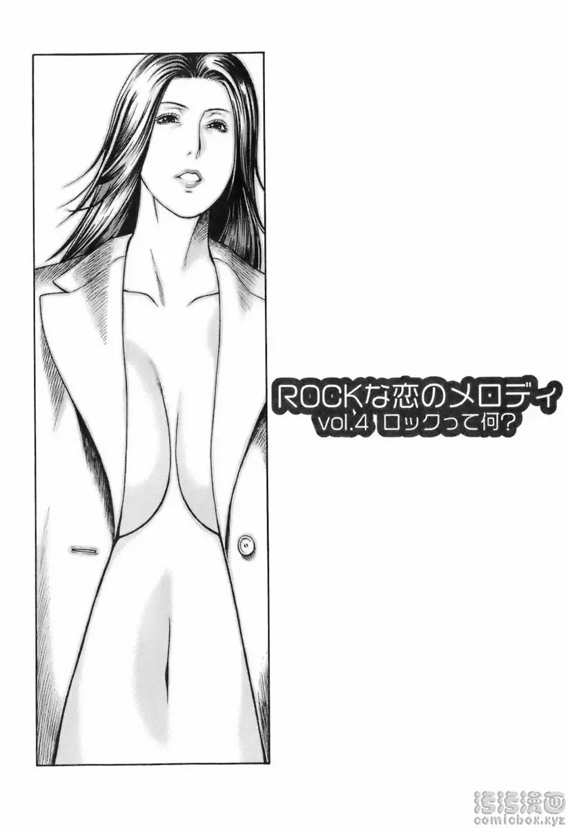 [A漫] 中意的媽媽 vol.8 ROCK的戀之旋律<搖滾是什麼> 1