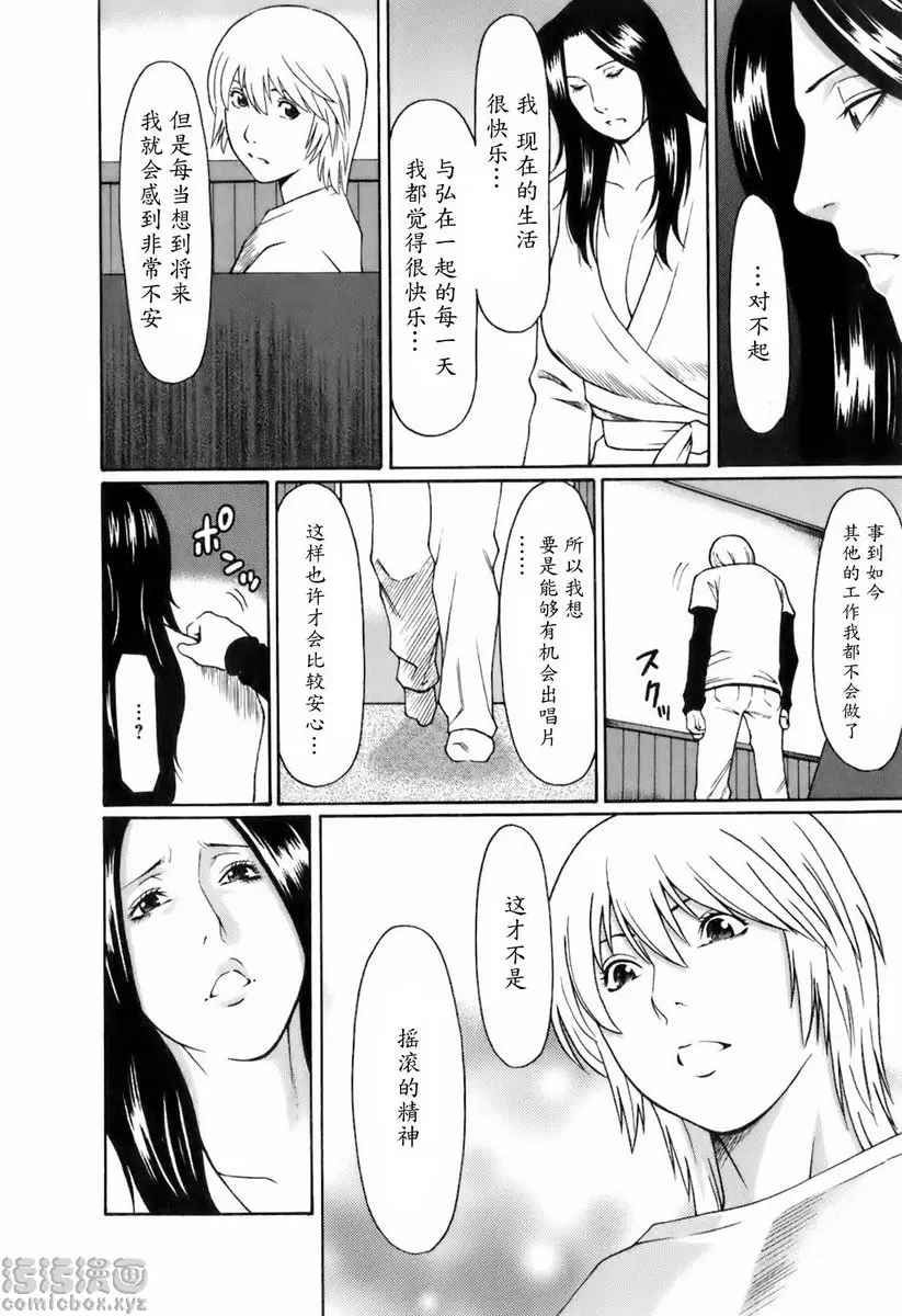 [A漫] 中意的媽媽 vol.8 ROCK的戀之旋律<搖滾是什麼> 3