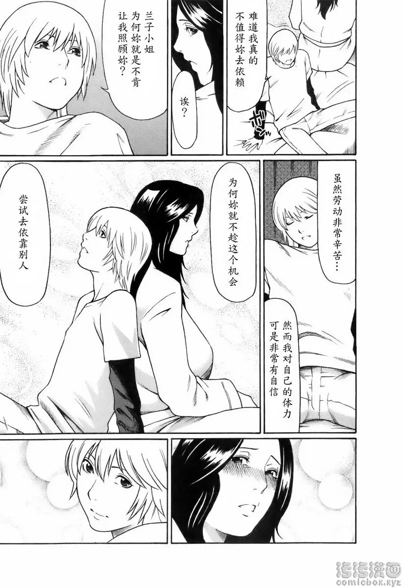 [A漫] 中意的媽媽 vol.8 ROCK的戀之旋律<搖滾是什麼> 4