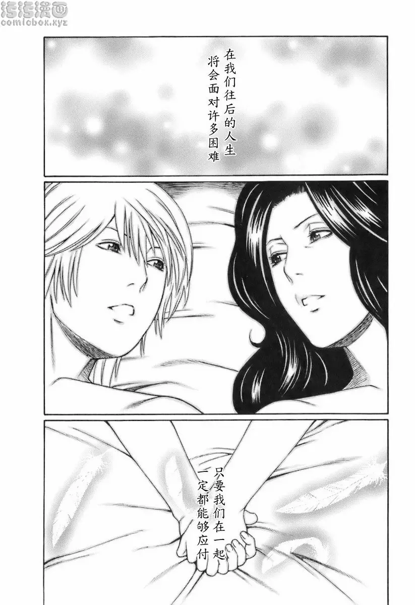 [A漫] 中意的媽媽 vol.8 ROCK的戀之旋律<搖滾是什麼> 13