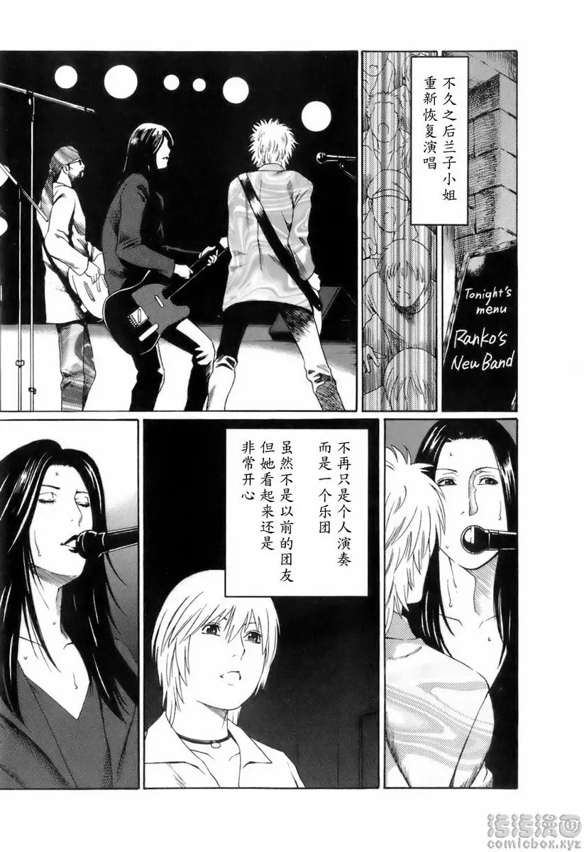 [A漫] 中意的媽媽 vol.8 ROCK的戀之旋律<搖滾是什麼> 14