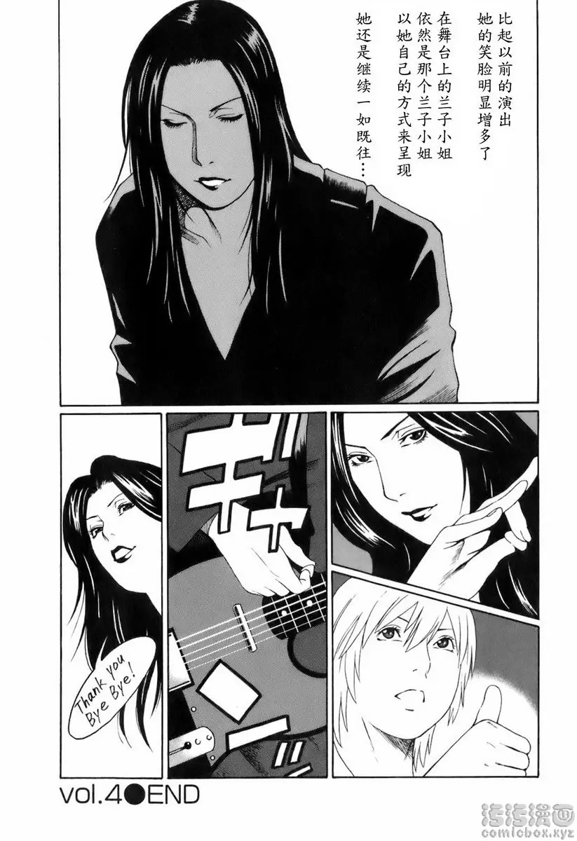 [A漫] 中意的媽媽 vol.8 ROCK的戀之旋律<搖滾是什麼> 15