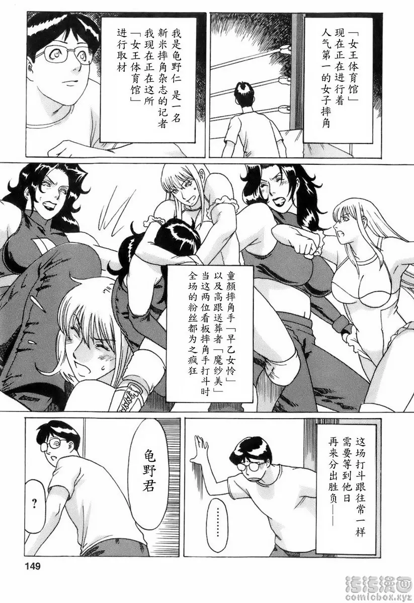 [H漫] 中意的媽媽 vol.9 女神們的場外亂鬥 2