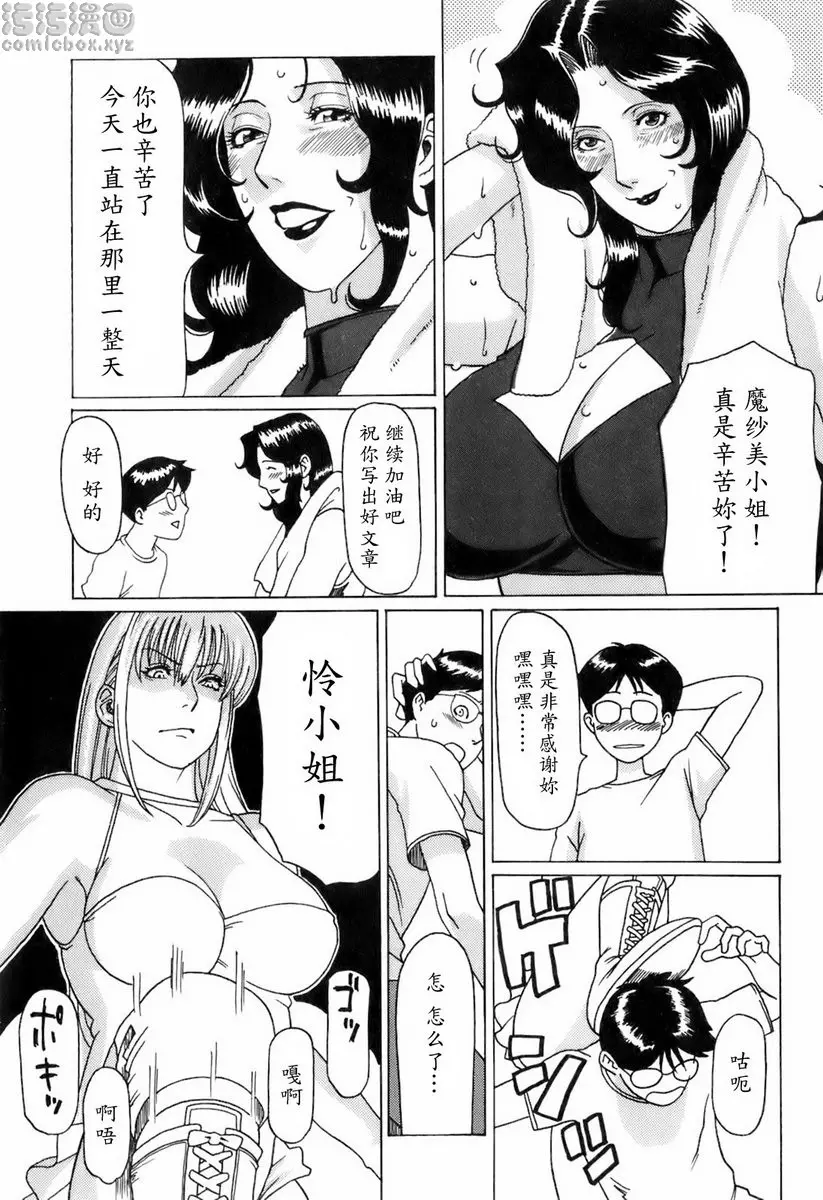 [H漫] 中意的媽媽 vol.9 女神們的場外亂鬥 3