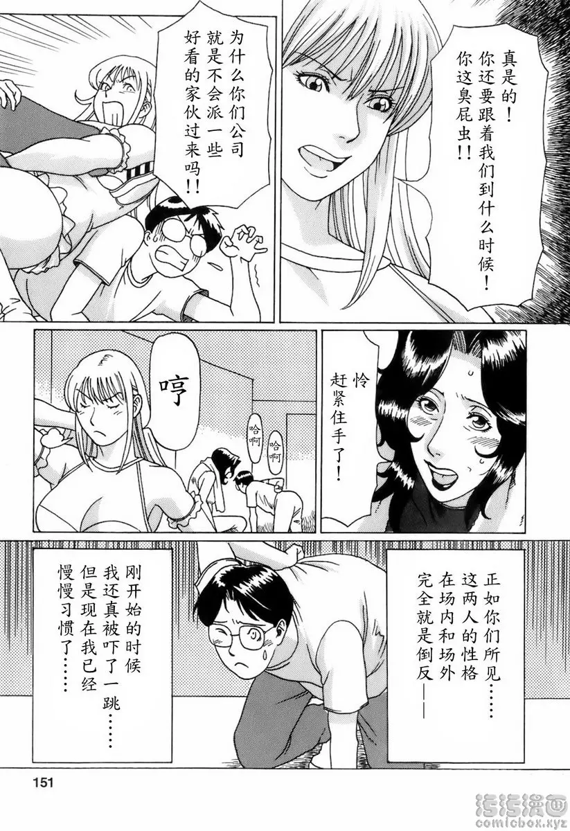 [H漫] 中意的媽媽 vol.9 女神們的場外亂鬥 4