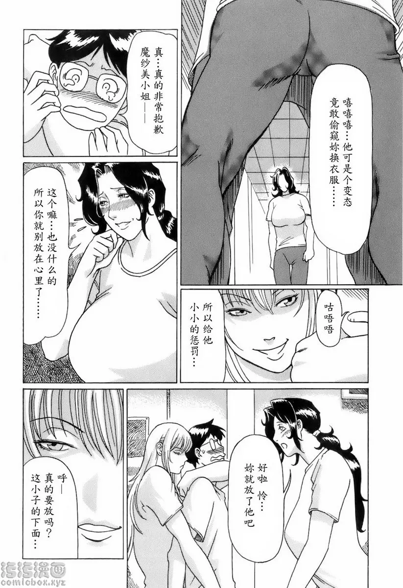 [H漫] 中意的媽媽 vol.9 女神們的場外亂鬥 8