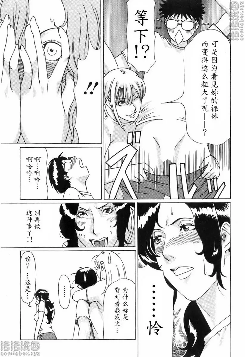 [H漫] 中意的媽媽 vol.9 女神們的場外亂鬥 9