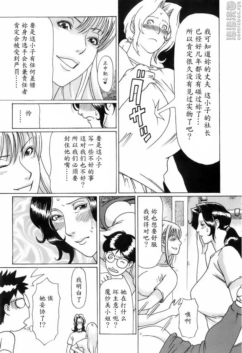 [H漫] 中意的媽媽 vol.9 女神們的場外亂鬥 10