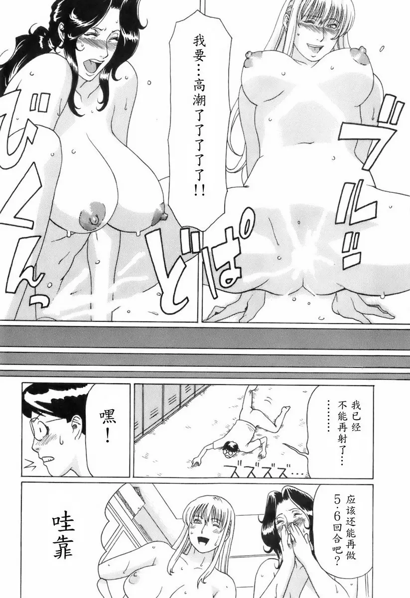 [H漫] 中意的媽媽 vol.9 女神們的場外亂鬥 16