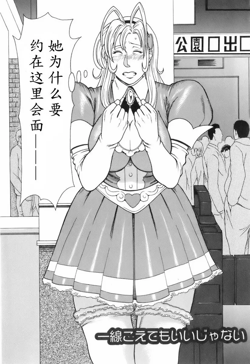 [成人漫画] 中意的媽媽 vol.10 突破自我不好嗎 1