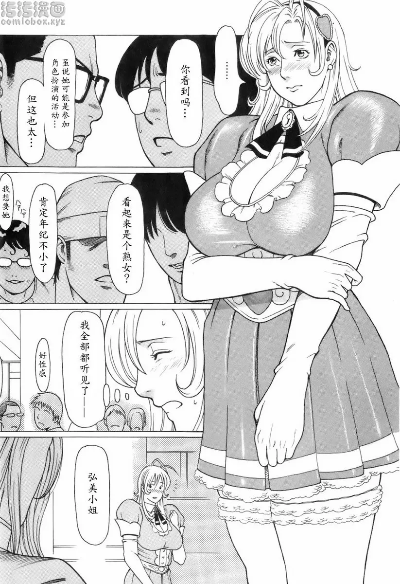 [成人漫画] 中意的媽媽 vol.10 突破自我不好嗎 2