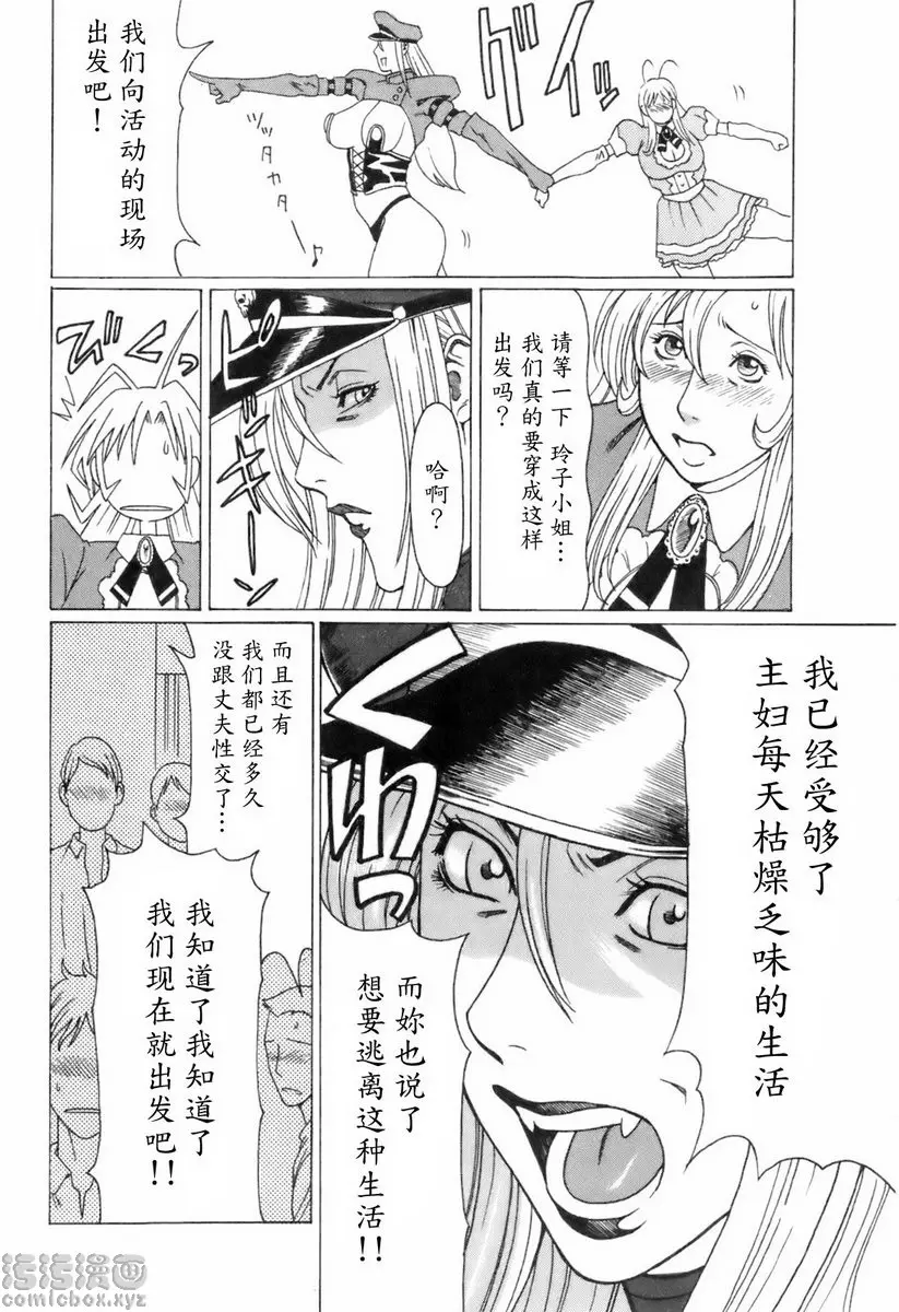 [成人漫画] 中意的媽媽 vol.10 突破自我不好嗎 4
