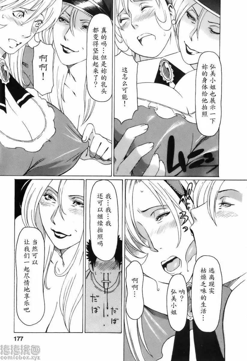 [成人漫画] 中意的媽媽 vol.10 突破自我不好嗎 12