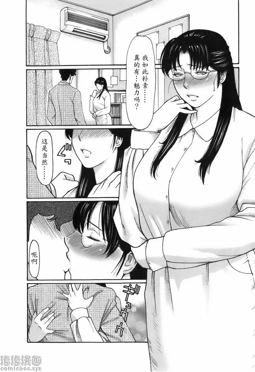 [A漫] 中意的媽媽 vol.11 My・Sweet・Lady 7