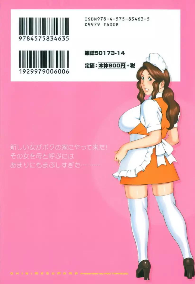 [A漫] 中意的媽媽 vol.11 My・Sweet・Lady 18