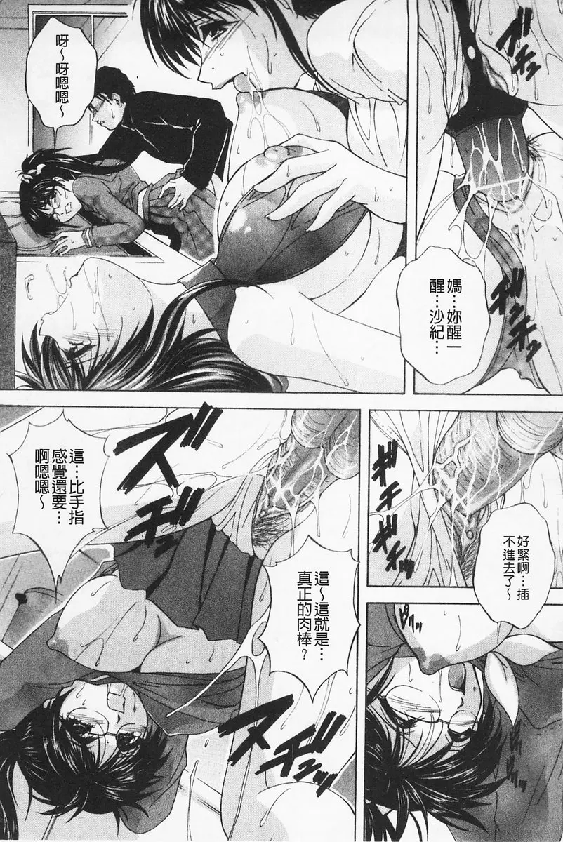 [成人漫画] 女傭媽咪 vol.3 角色扮演相姦調教 8