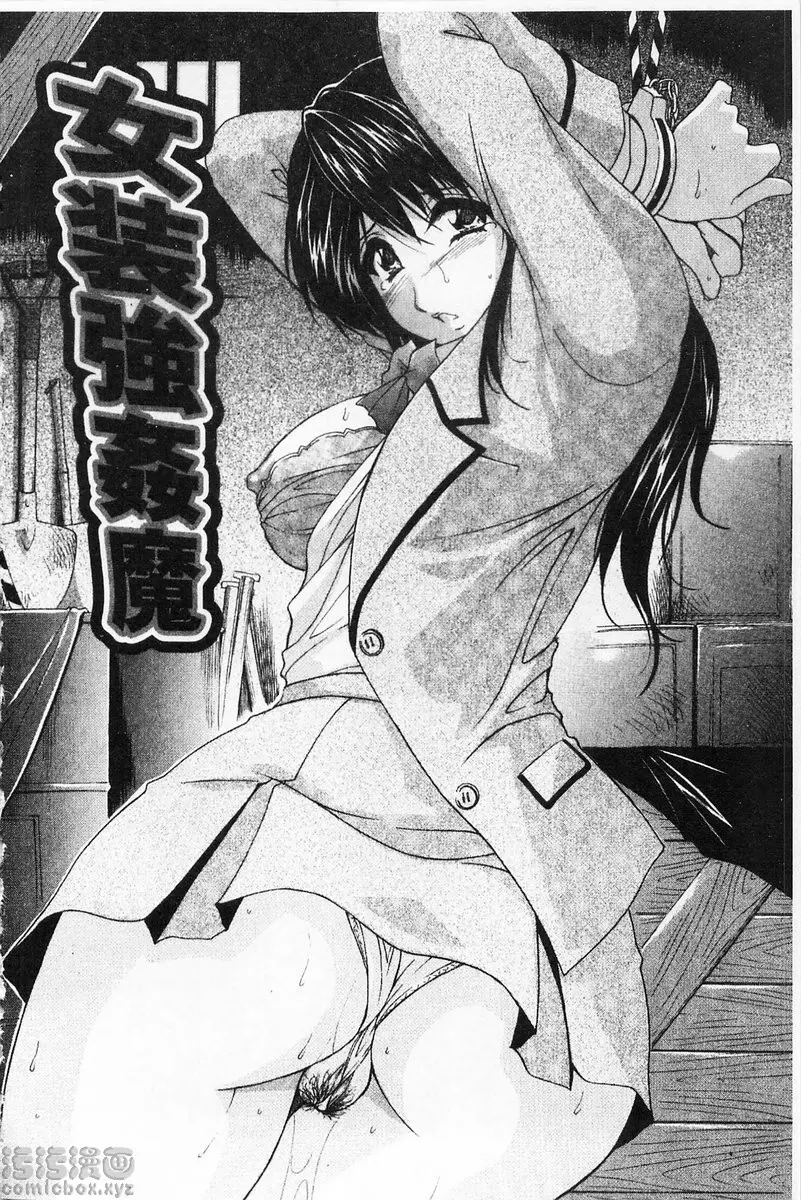 [成人漫画] 女傭媽咪 vol.8 女裝強姦魔 1