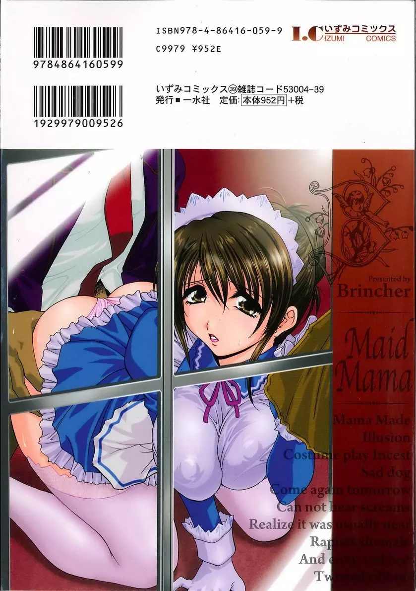 [H漫] 女傭媽咪 vol.10 纏繞的緞帶 17