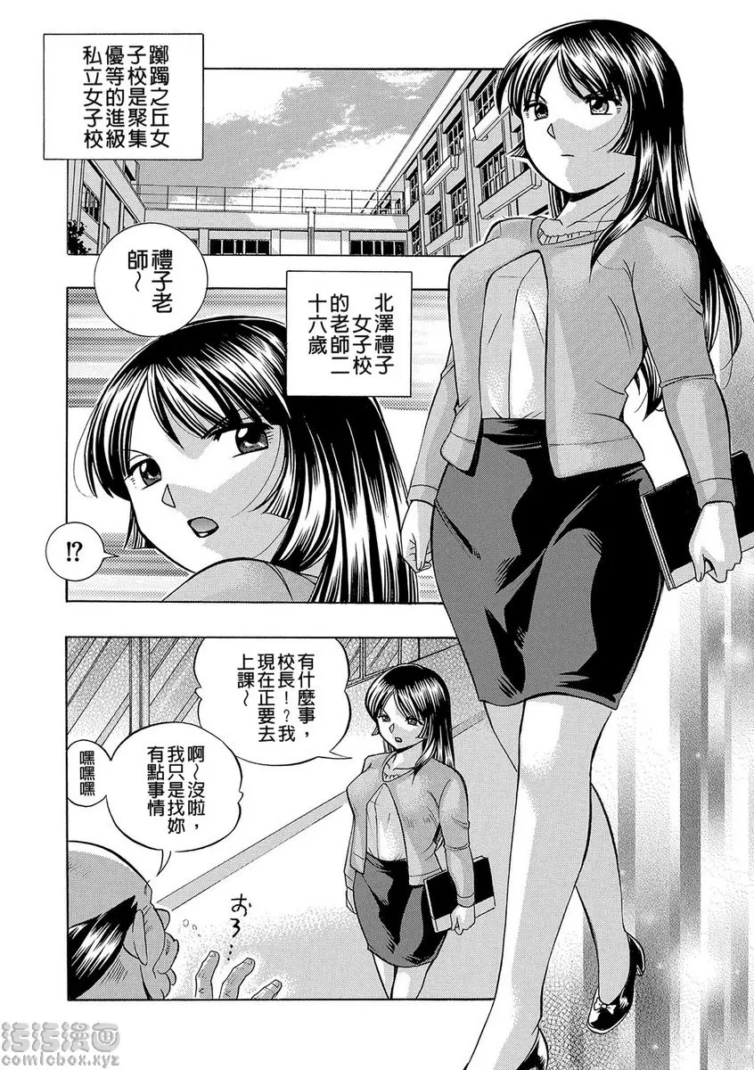 [成人漫画] 女教師礼子~催淫調教室~ vol.1 嚴格女教師 9