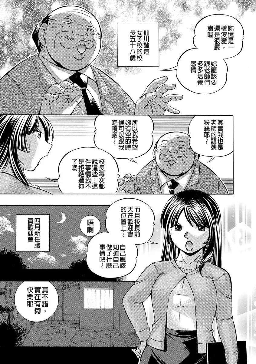 [成人漫画] 女教師礼子~催淫調教室~ vol.1 嚴格女教師 10