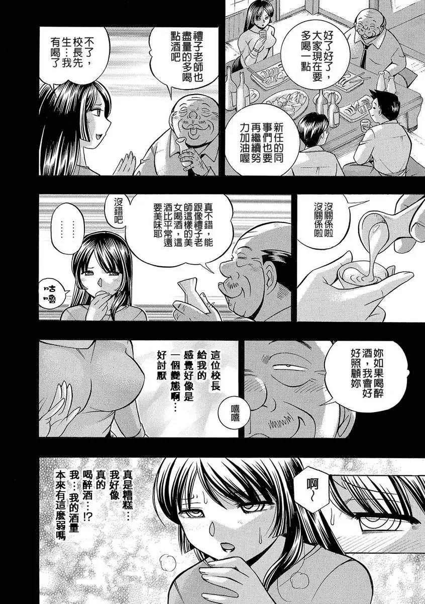 [成人漫画] 女教師礼子~催淫調教室~ vol.1 嚴格女教師 11