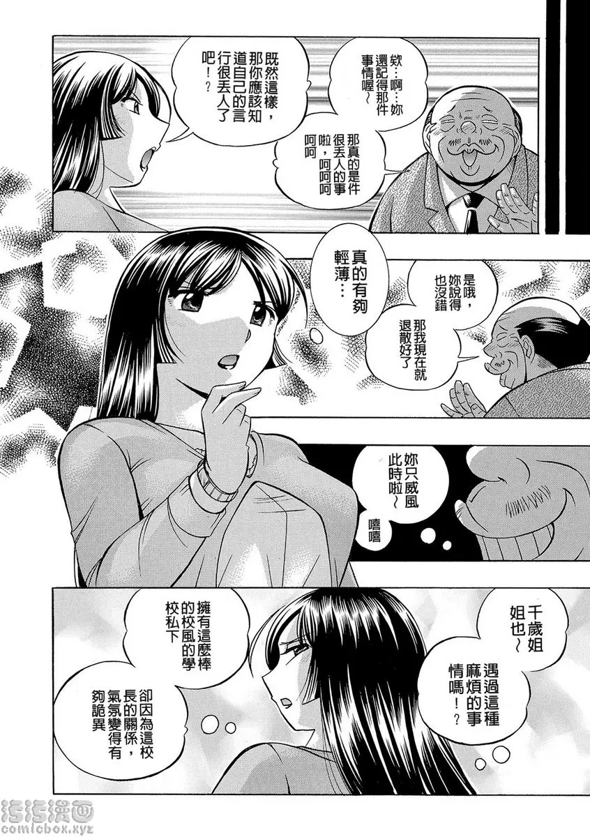 [成人漫画] 女教師礼子~催淫調教室~ vol.1 嚴格女教師 13