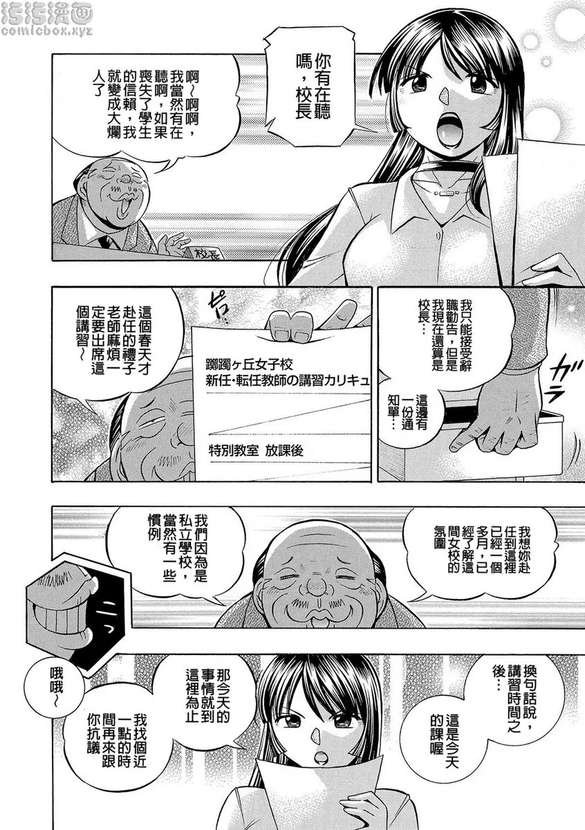 [成人漫画] 女教師礼子~催淫調教室~ vol.1 嚴格女教師 15