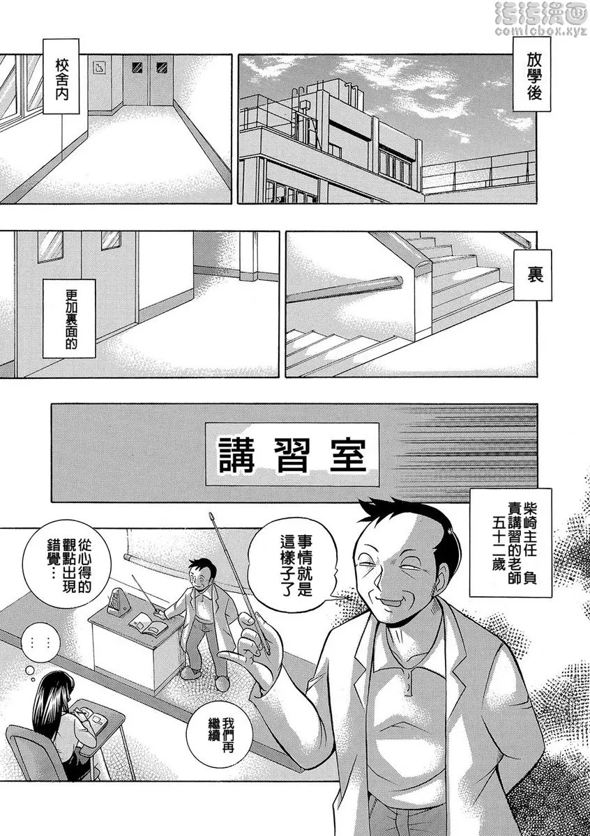 [成人漫画] 女教師礼子~催淫調教室~ vol.1 嚴格女教師 16