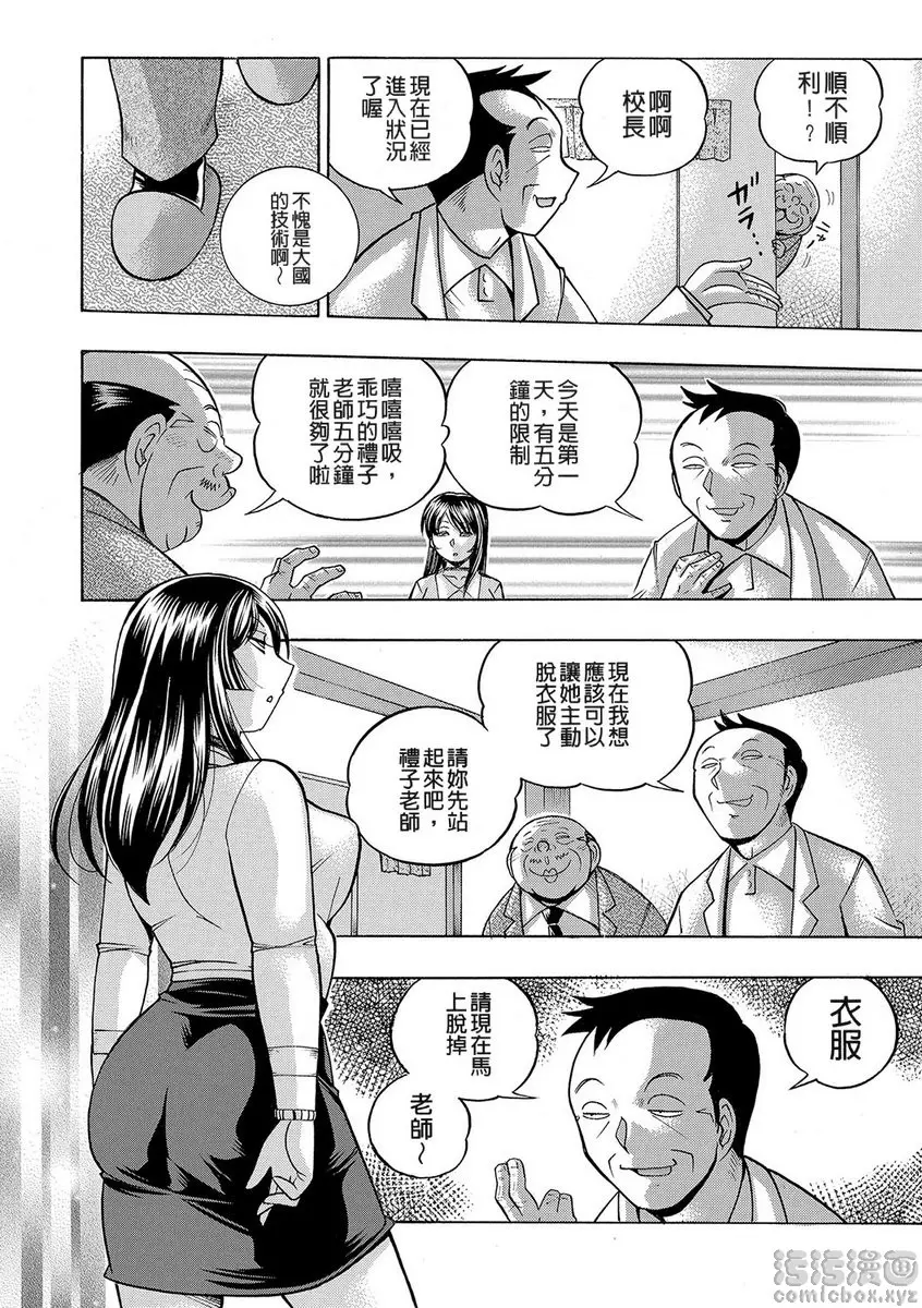 [成人漫画] 女教師礼子~催淫調教室~ vol.1 嚴格女教師 19