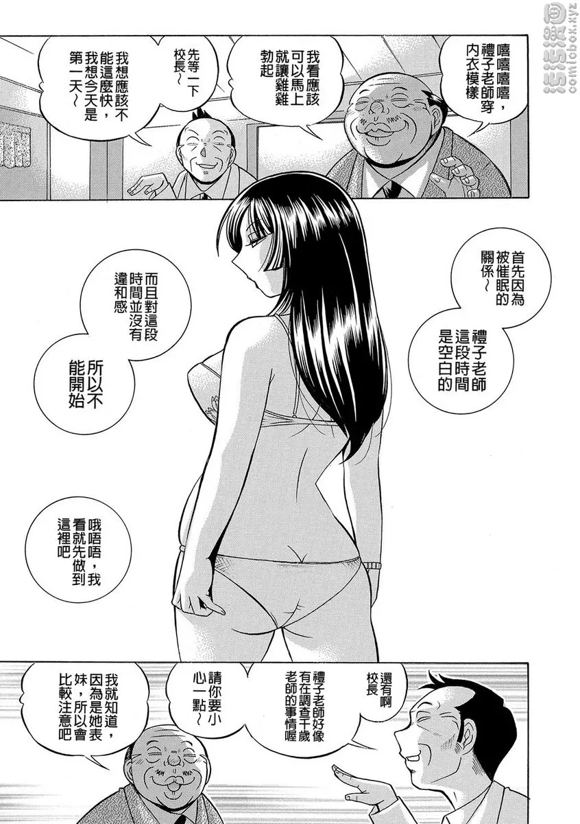 [成人漫画] 女教師礼子~催淫調教室~ vol.1 嚴格女教師 22