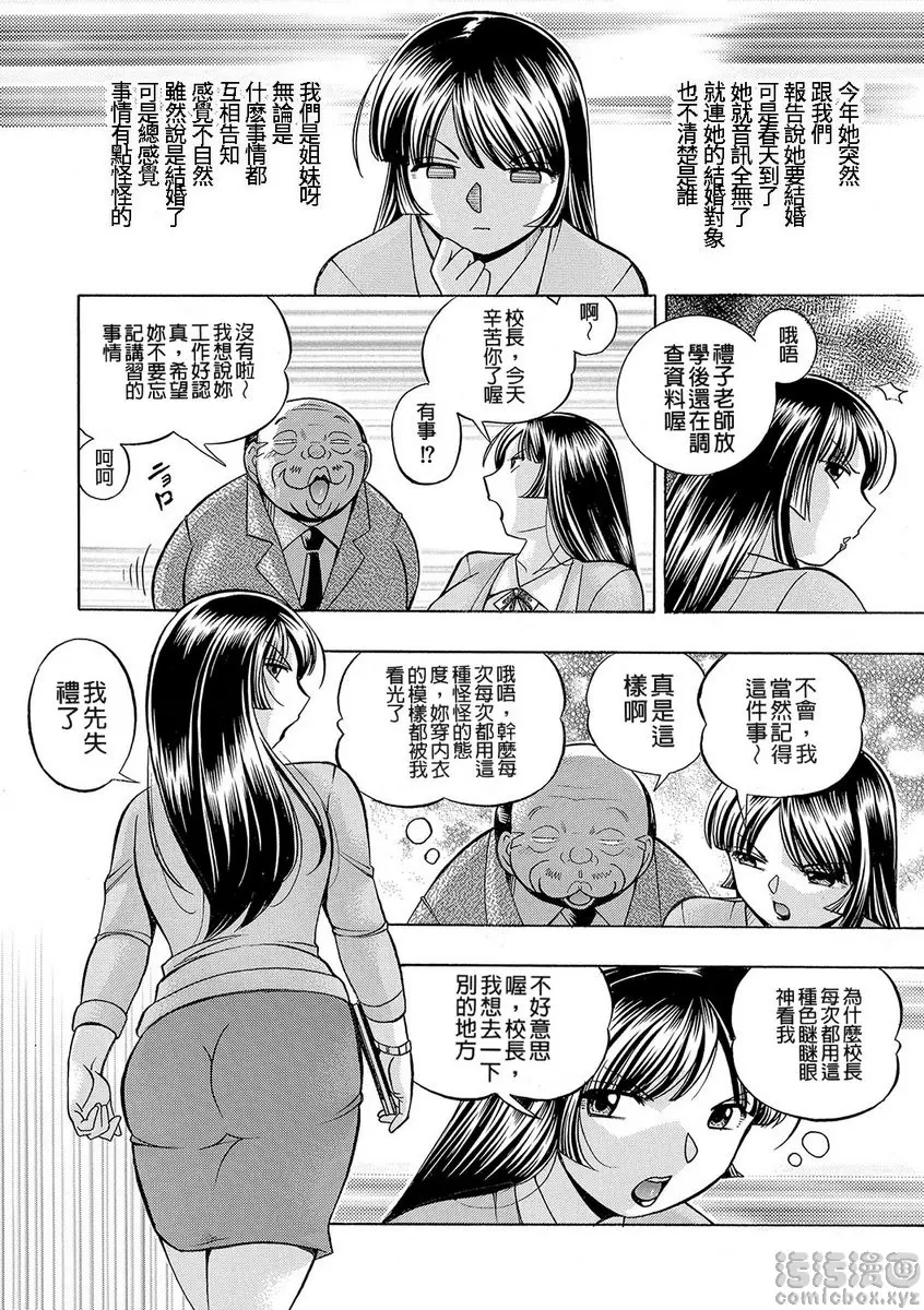 [成人漫画] 女教師礼子~催淫調教室~ vol.2 催眠女教師 2