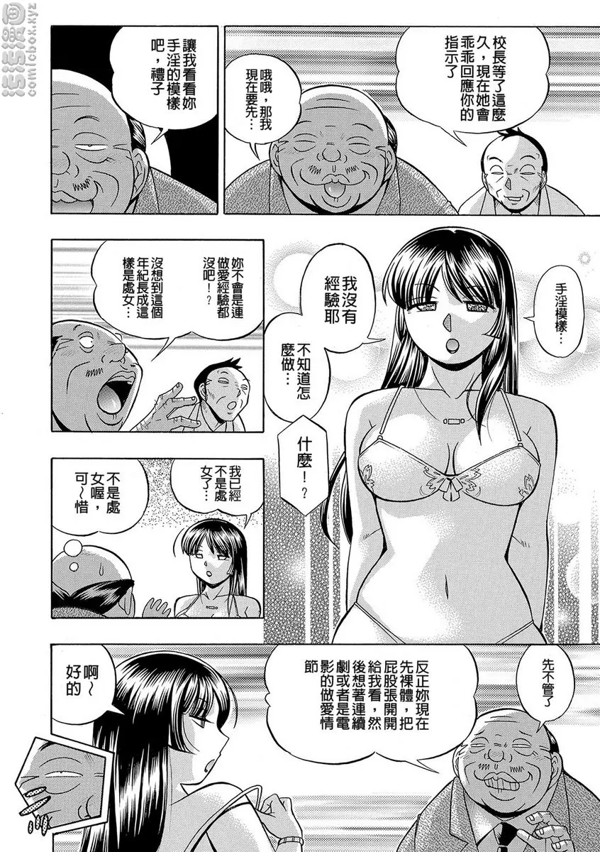 [成人漫画] 女教師礼子~催淫調教室~ vol.2 催眠女教師 4