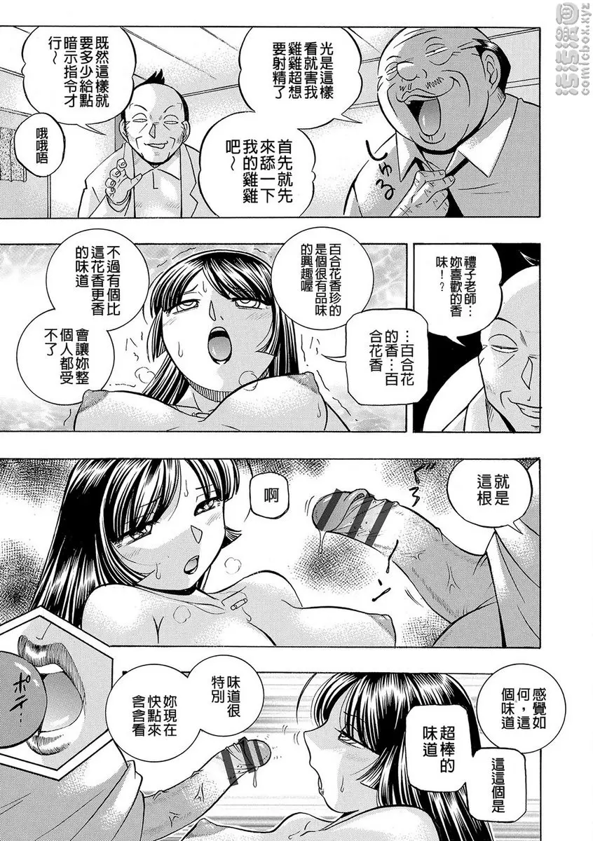 [成人漫画] 女教師礼子~催淫調教室~ vol.2 催眠女教師 7