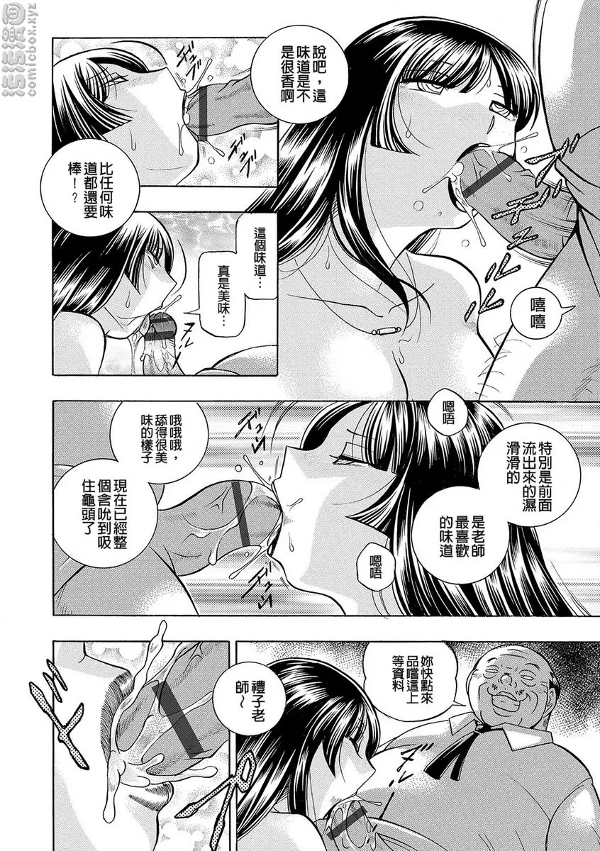 [成人漫画] 女教師礼子~催淫調教室~ vol.2 催眠女教師 8