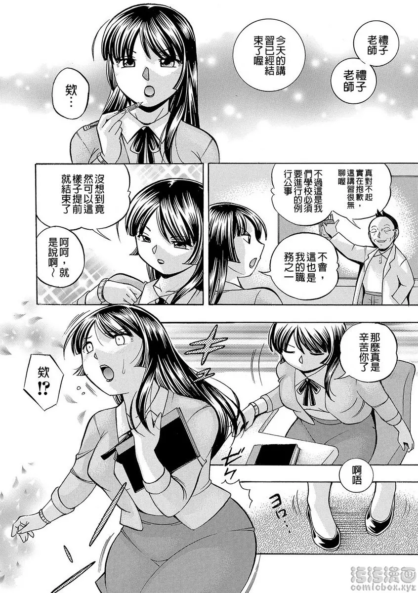[成人漫画] 女教師礼子~催淫調教室~ vol.2 催眠女教師 14
