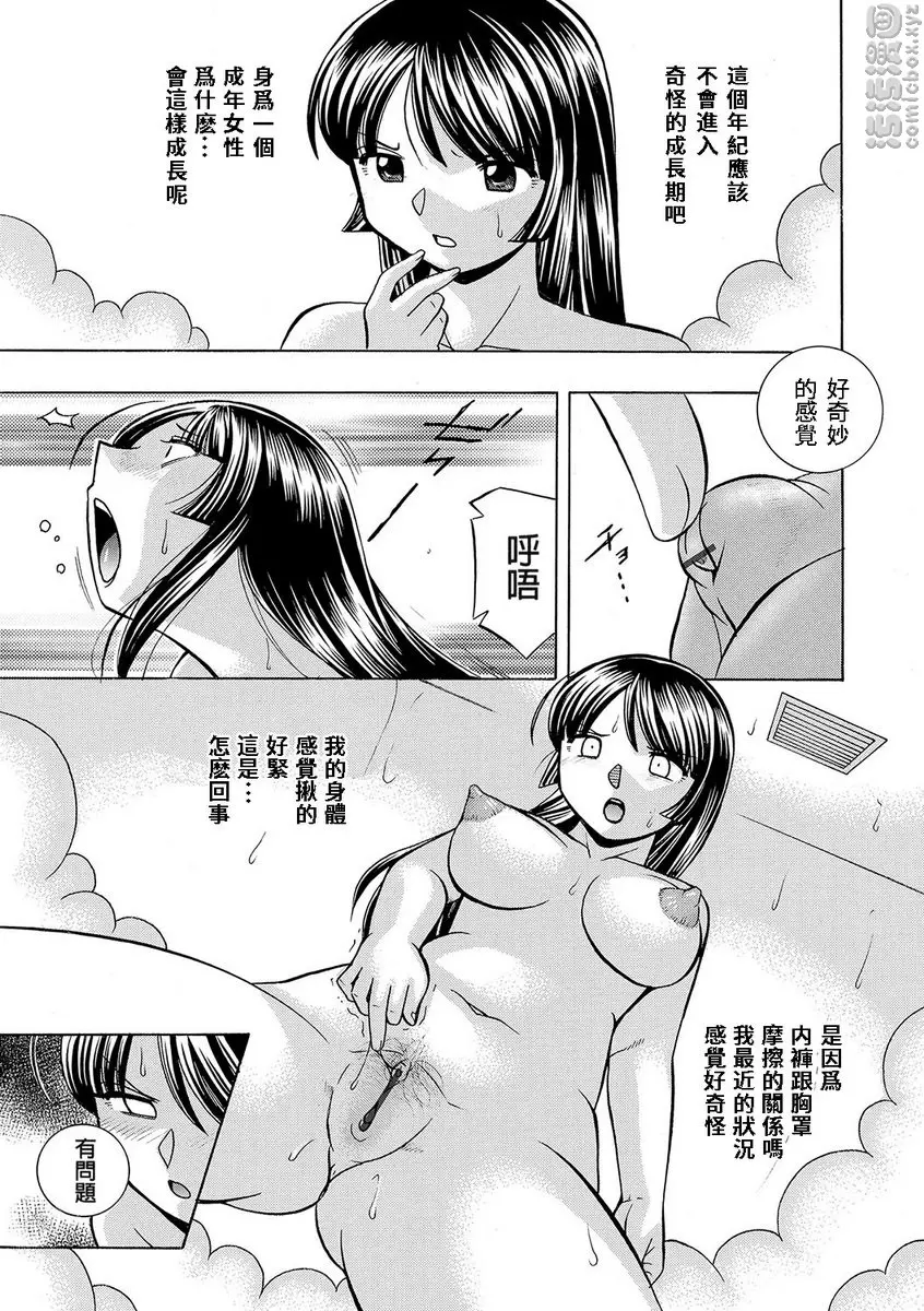 [A漫] 女教師礼子~催淫調教室~ vol.4 晝夜女教師 2