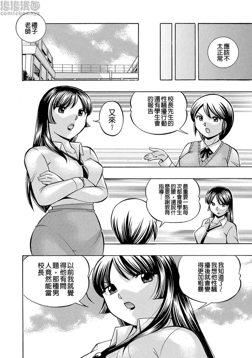 [A漫] 女教師礼子~催淫調教室~ vol.4 晝夜女教師 3