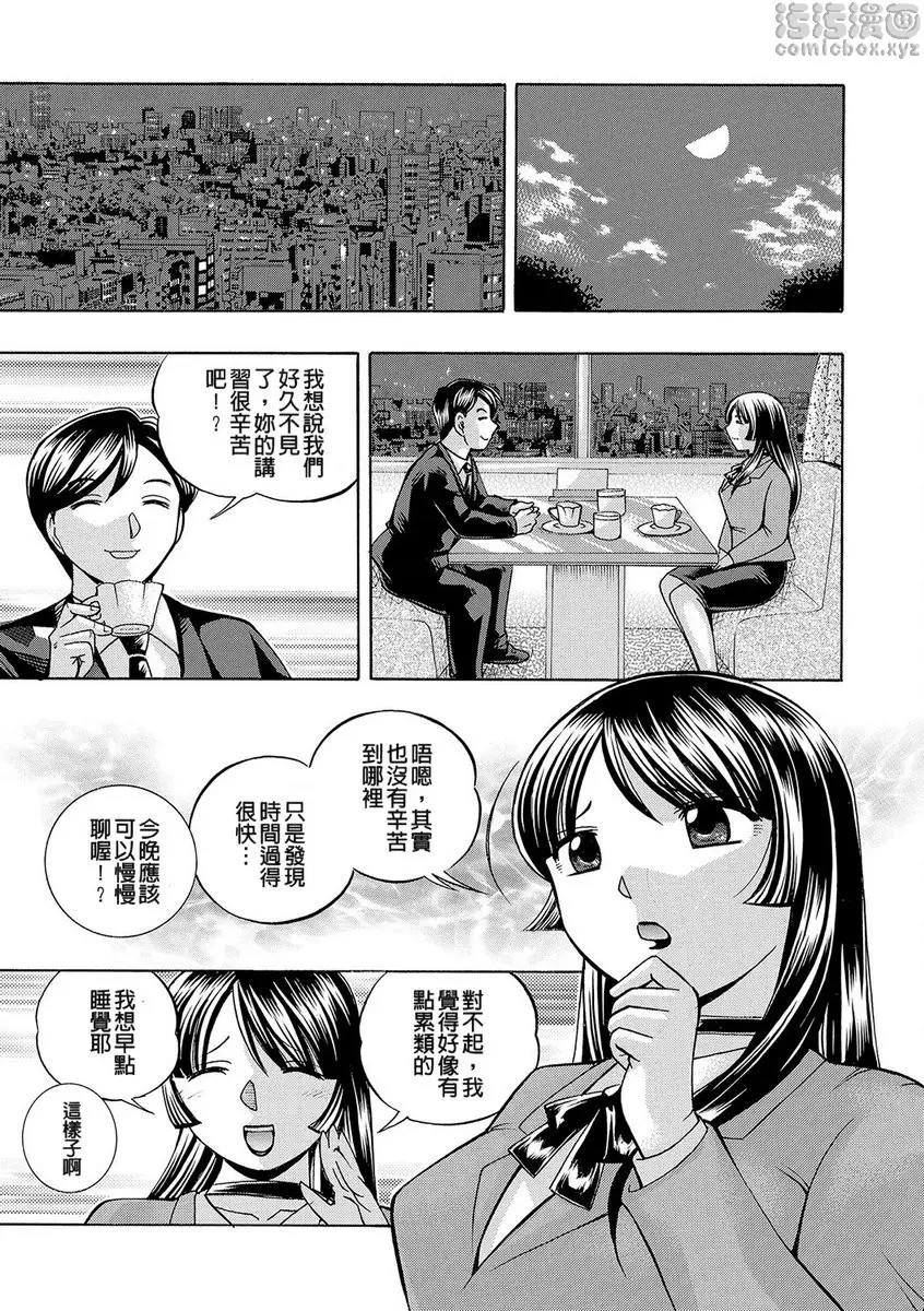 [A漫] 女教師礼子~催淫調教室~ vol.4 晝夜女教師 10