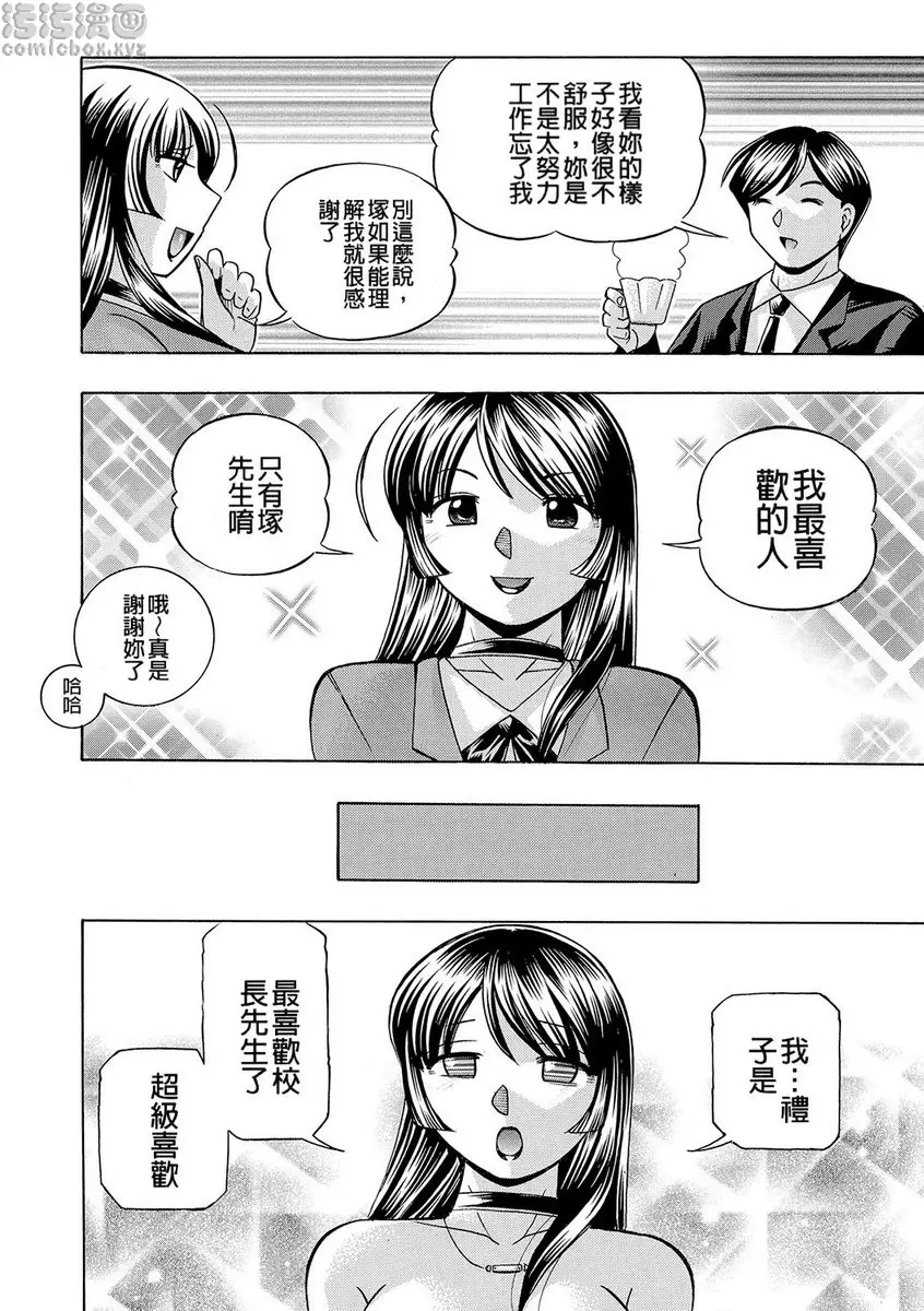 [A漫] 女教師礼子~催淫調教室~ vol.4 晝夜女教師 11